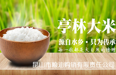 昆山市糧油購銷有限責(zé)任公司