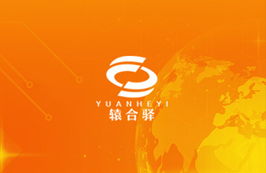 轅合驛（上海）企業(yè)發(fā)展有限公司