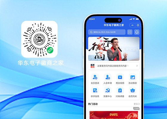 華東電子徽商之家